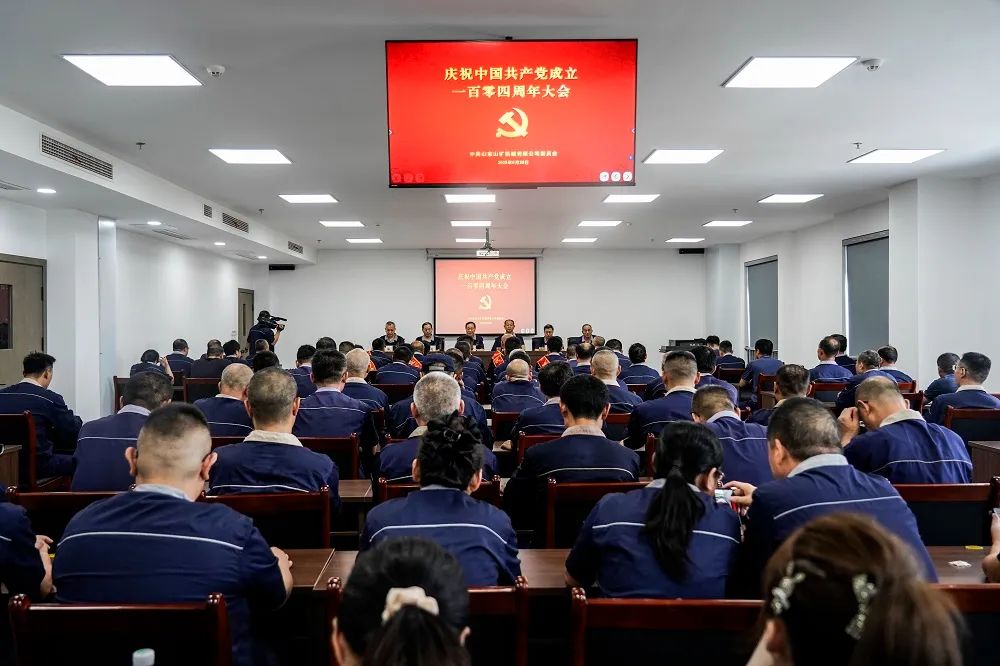 山東山礦機械有限公司隆重召開紀念中國共產黨成立104周年大會